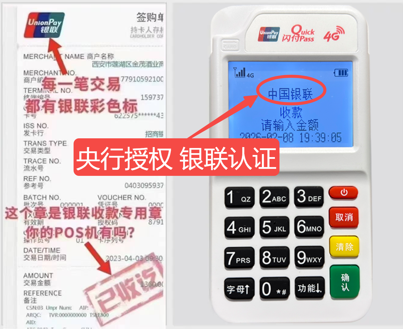 上饶揭秘高费率陷阱，选择费率稳定且支持秒到账的免费POS机