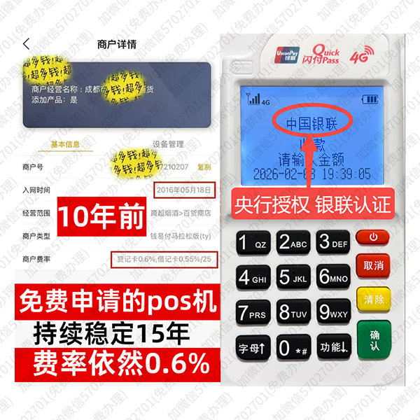 上饶免费POS机领取攻略，费率最低稳定，资金秒到账无忧